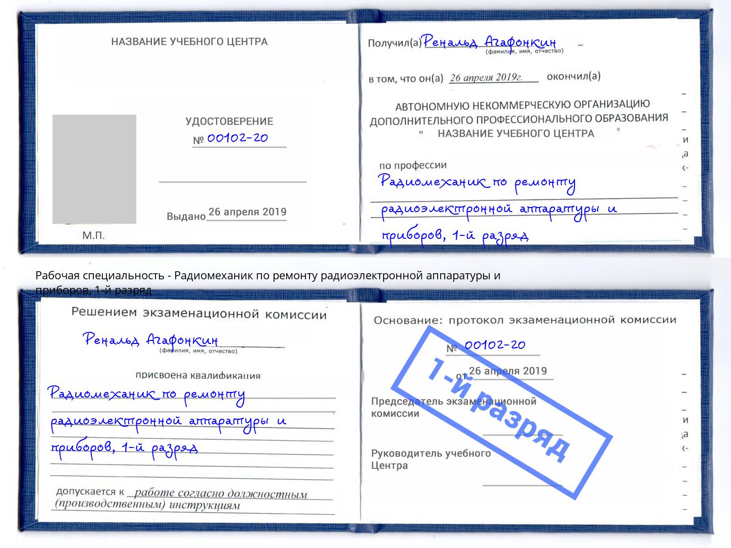 корочка 1-й разряд Радиомеханик по ремонту радиоэлектронной аппаратуры и приборов Новомосковск