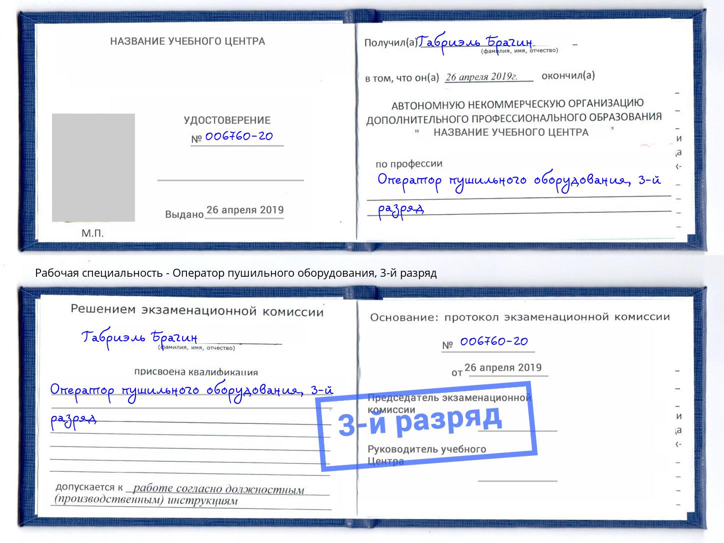корочка 3-й разряд Оператор пушильного оборудования Новомосковск