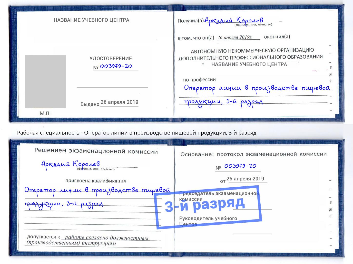 корочка 3-й разряд Оператор линии в производстве пищевой продукции Новомосковск