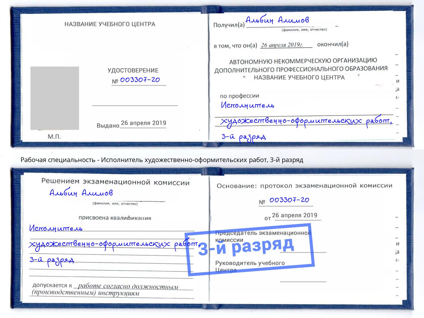 корочка 3-й разряд Исполнитель художественно-оформительских работ Новомосковск