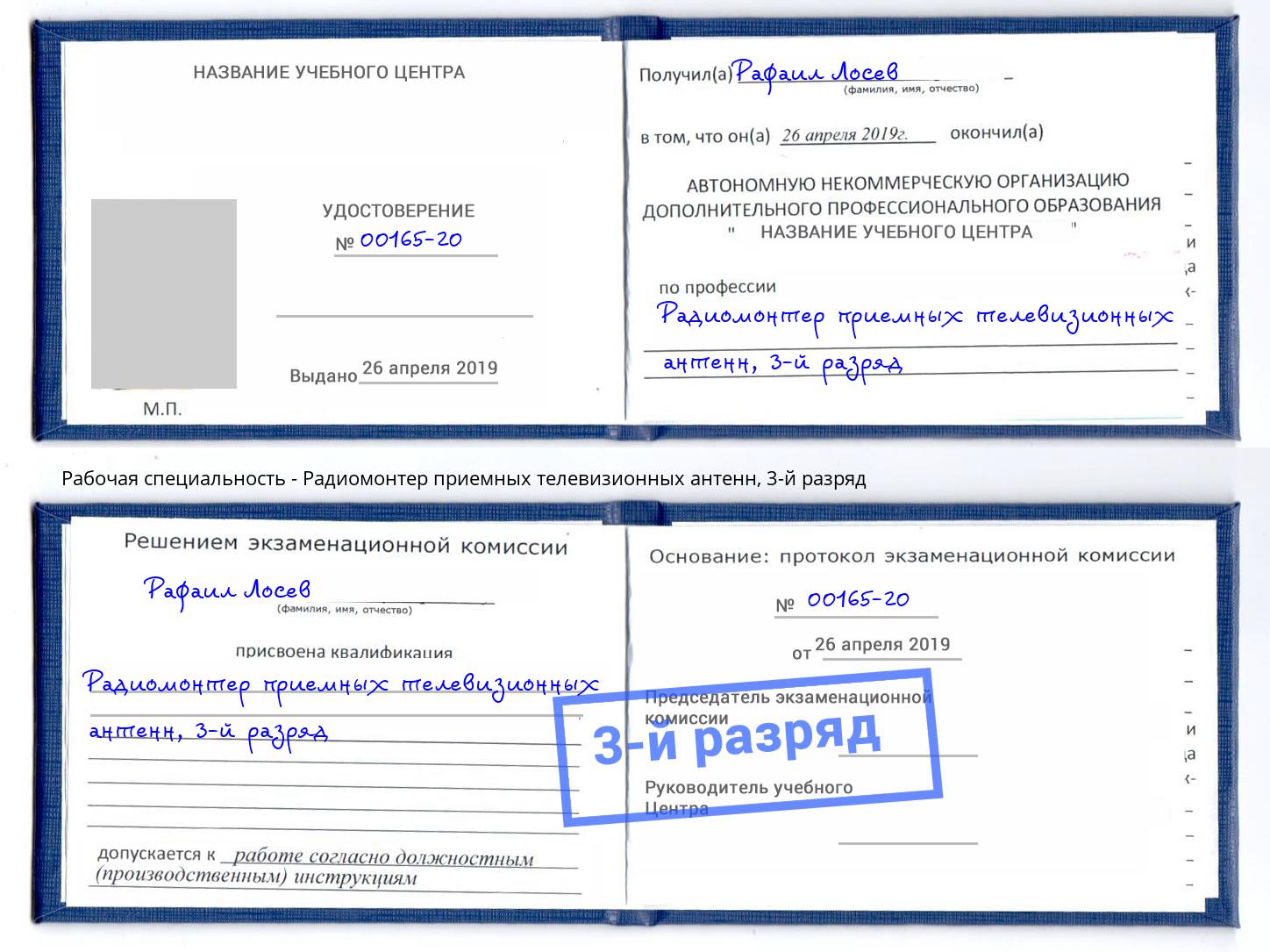 корочка 3-й разряд Радиомонтер приемных телевизионных антенн Новомосковск