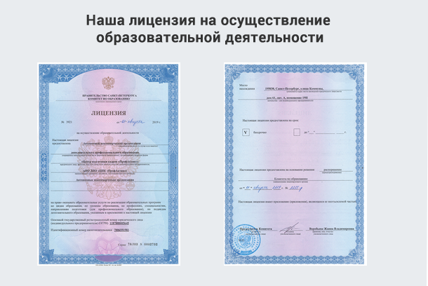 Лицензия на осуществление образовательной деятельности в Новомосковске